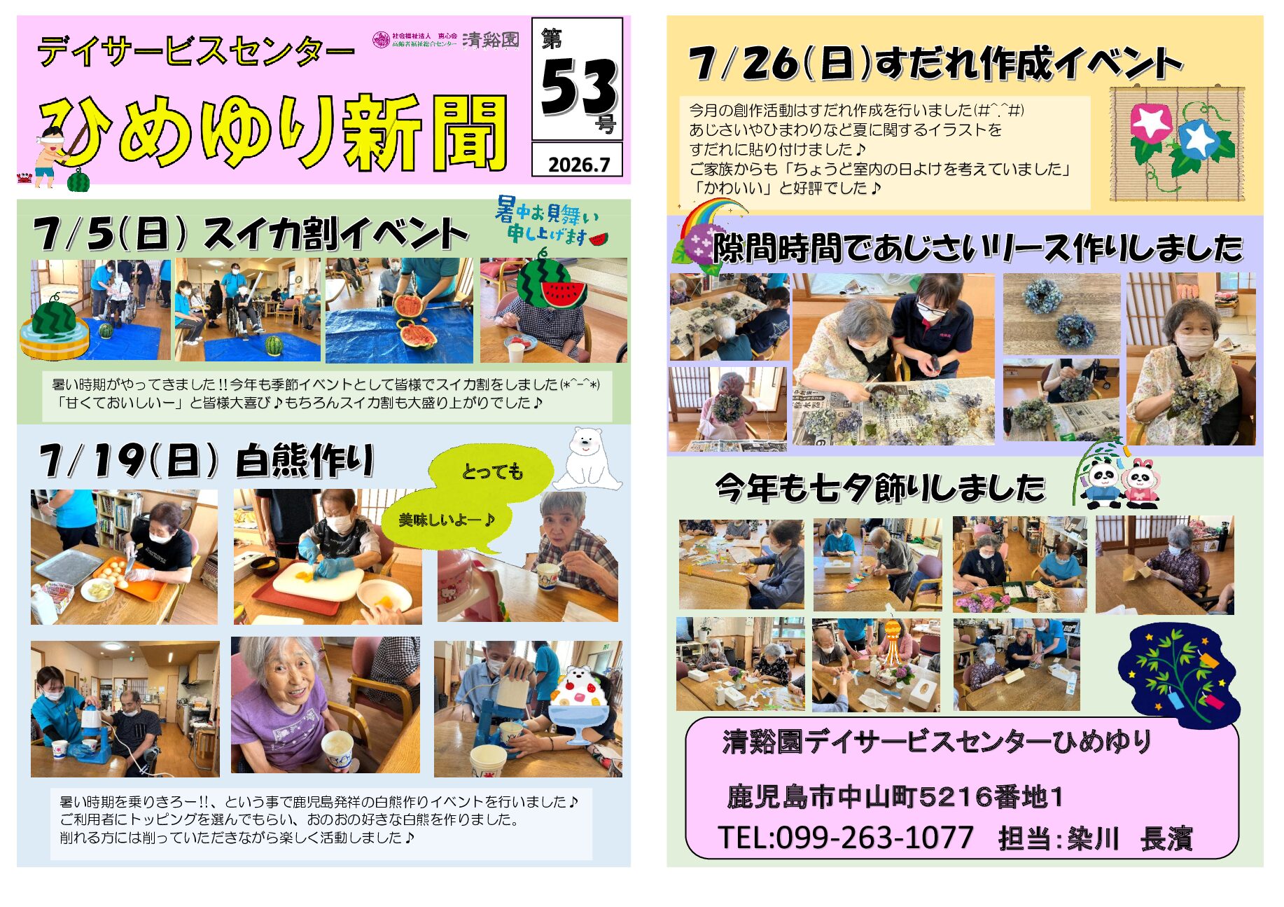 『ひめゆり新聞第53号が出来ました♪』